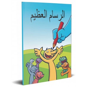 Arabic The Good Artist Booklet