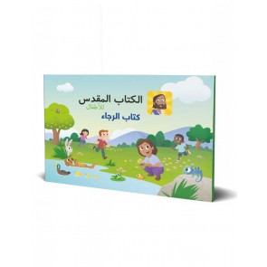 The Bible app for Kids Arabic