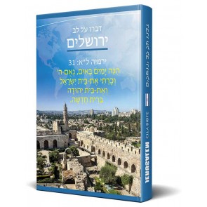 Hebreeuw Jerusalem Nieuwe Testament Bijbel