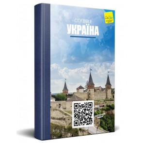 ukrainian new testament